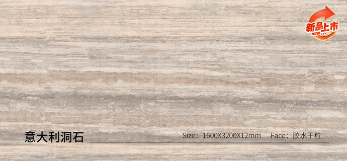 意大利洞石